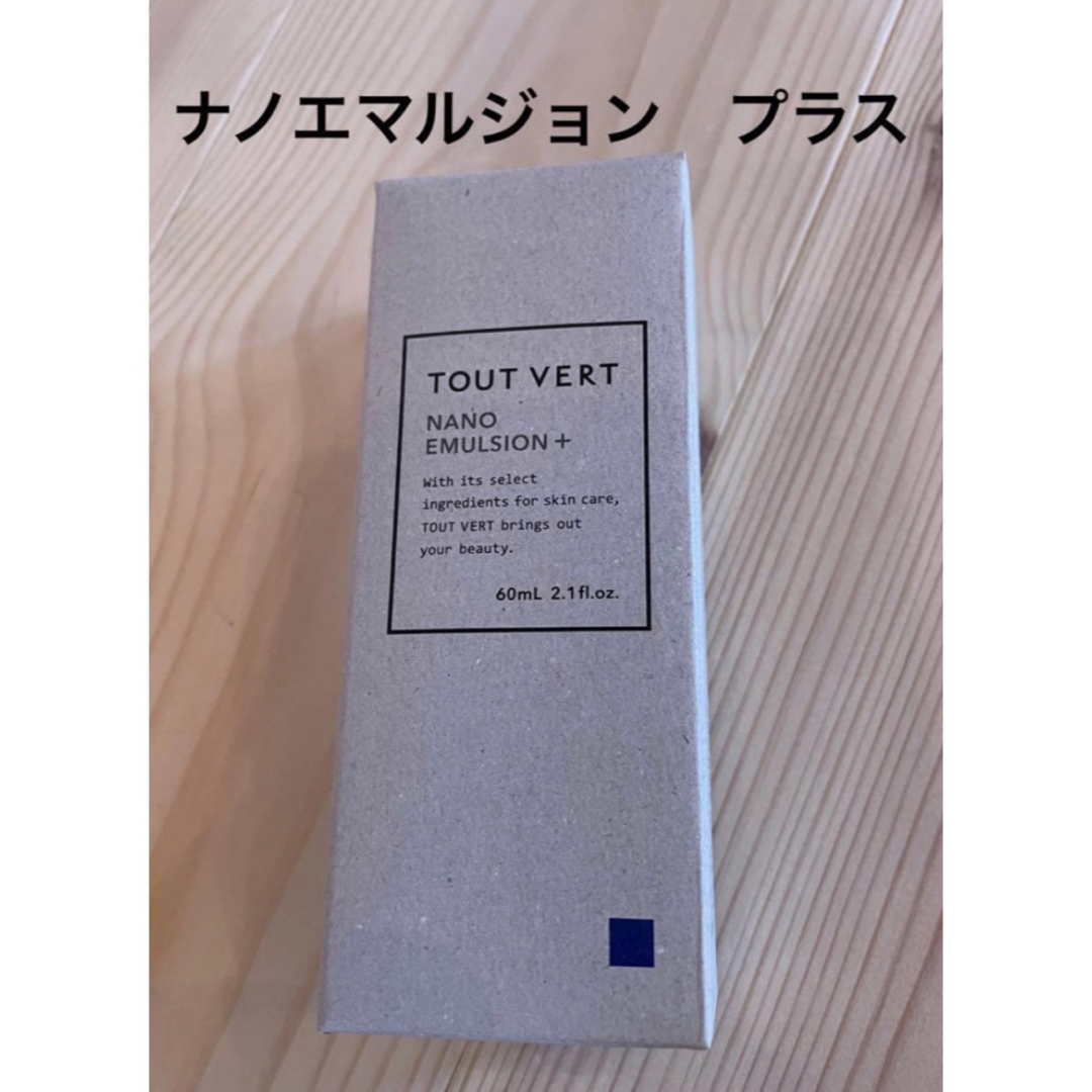 TOUT VERT(トゥヴェール)のナノエマルジョン　プラス コスメ/美容のスキンケア/基礎化粧品(乳液/ミルク)の商品写真