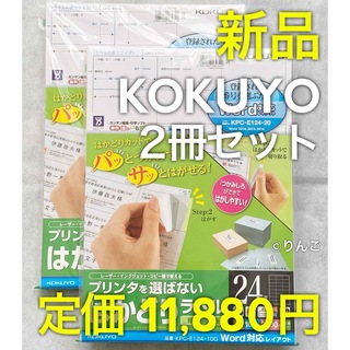コクヨ - 【新品】コクヨ プリンタを選ばない はかどりラベル A4 24面 200枚