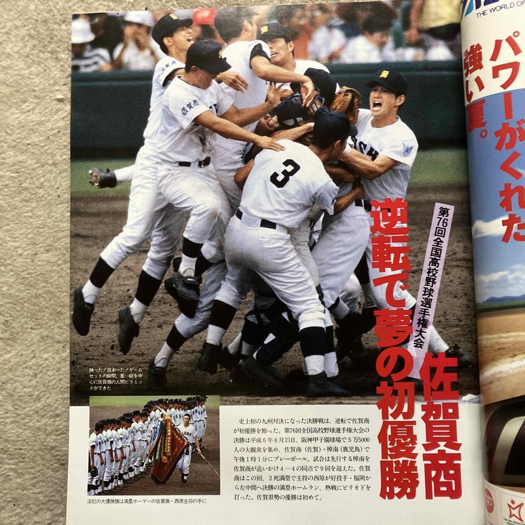 報知高校野球 1994年 09月号 [雑誌] エンタメ/ホビーの雑誌(趣味/スポーツ)の商品写真