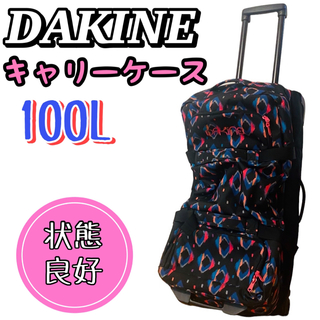ダカイン(Dakine)の状態良好☆DAKINE　ダカイン　キャリーケース　大容量　100L(スーツケース/キャリーバッグ)