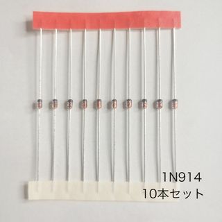 1N914 小信号高速スイッチングダイオード　10本セット(エフェクター)