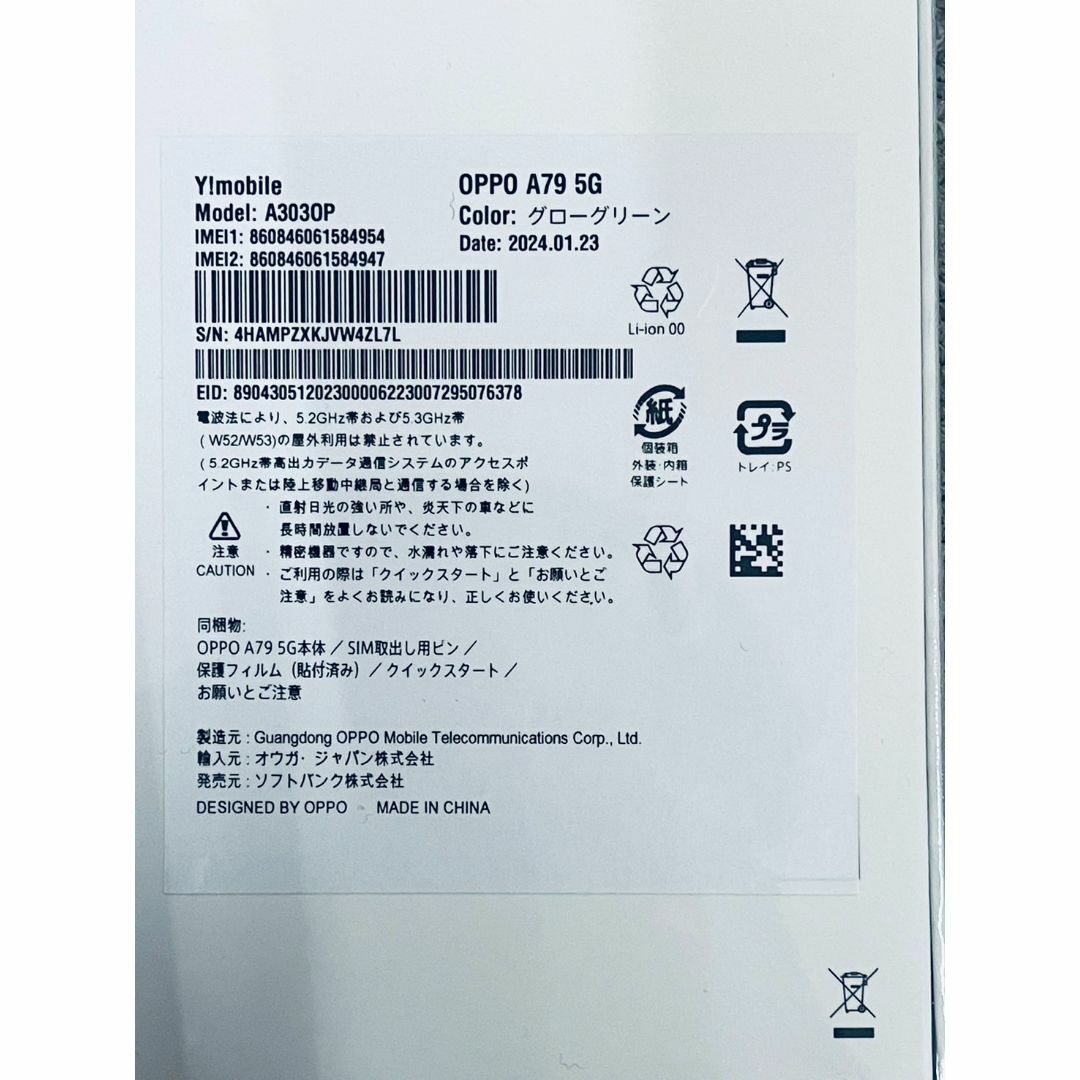 OPPO A79 5G 　グローグリーン　⑪　(新品未開封)　スマホ　本体 スマホ/家電/カメラのスマートフォン/携帯電話(スマートフォン本体)の商品写真