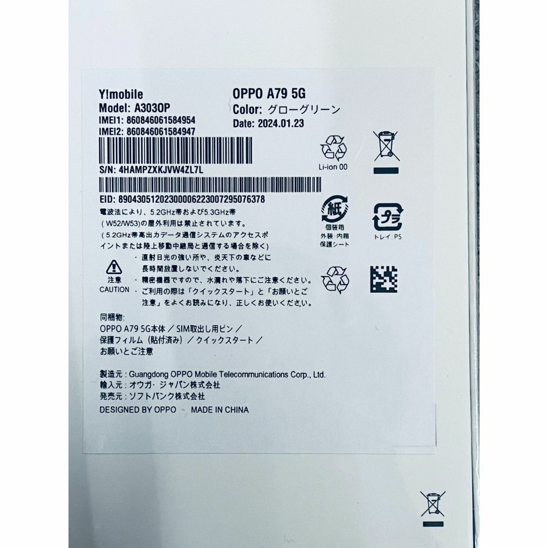 OPPO A79 5G グローグリーン ⑪ (新品未開封) スマホ 本体 OPPO A79 5G グローグリーン ⑪ (新品未開封) スマホ 本体