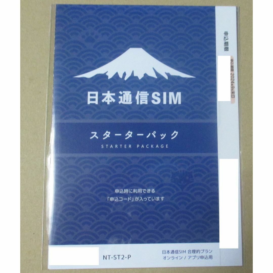 未開封新品／日本通信SIM　スターターパック NT-ST2-P／匿名配送 スマホ/家電/カメラのスマートフォン/携帯電話(その他)の商品写真