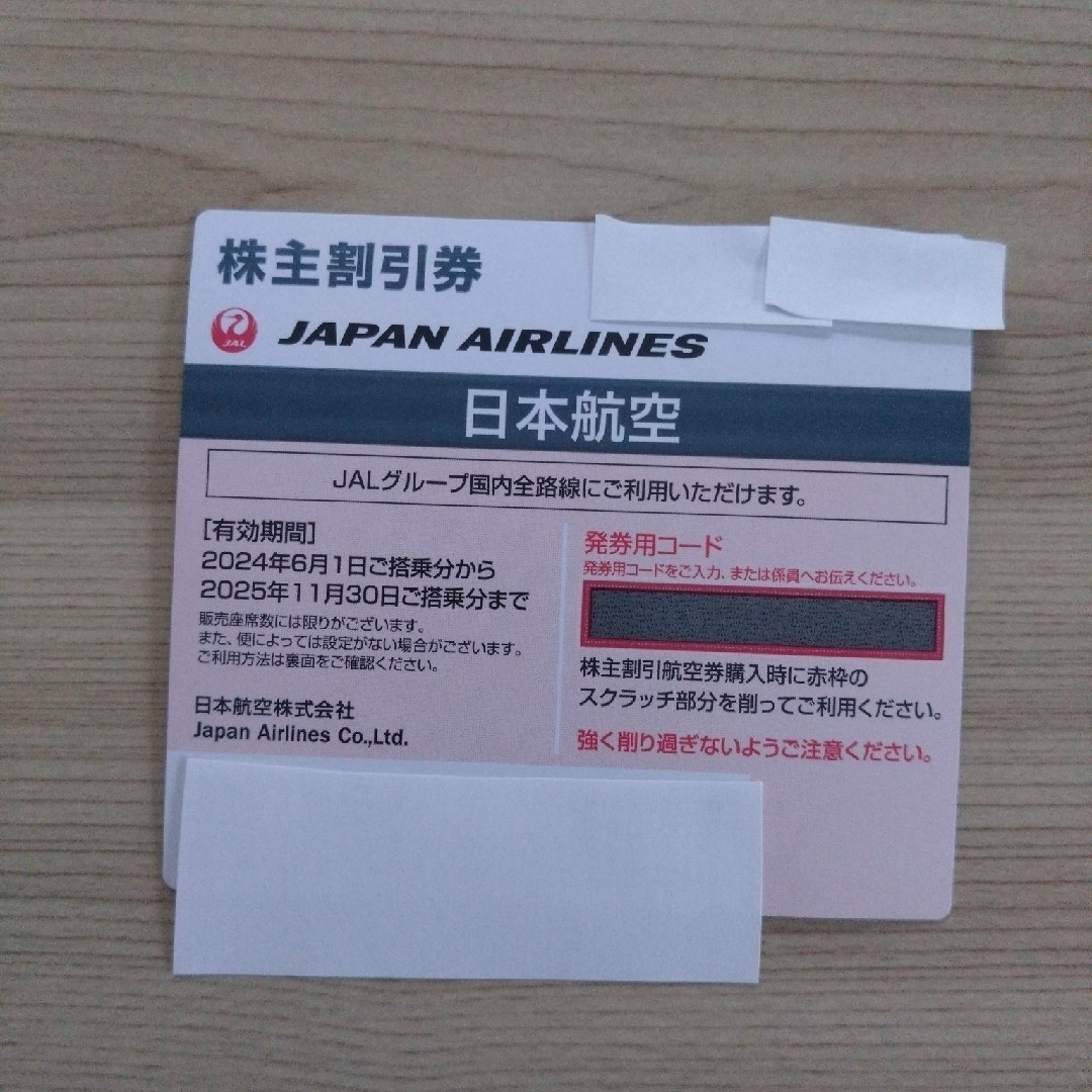 JAL(日本航空)(ジャル(ニホンコウクウ))の株主優待航空割引券　JAL１枚　冊子付き チケットの優待券/割引券(その他)の商品写真