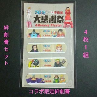 【 絆創膏セット 】宇佐美ワンピース　コラボ限定絆創膏　大感謝際　【4枚1組】(その他)