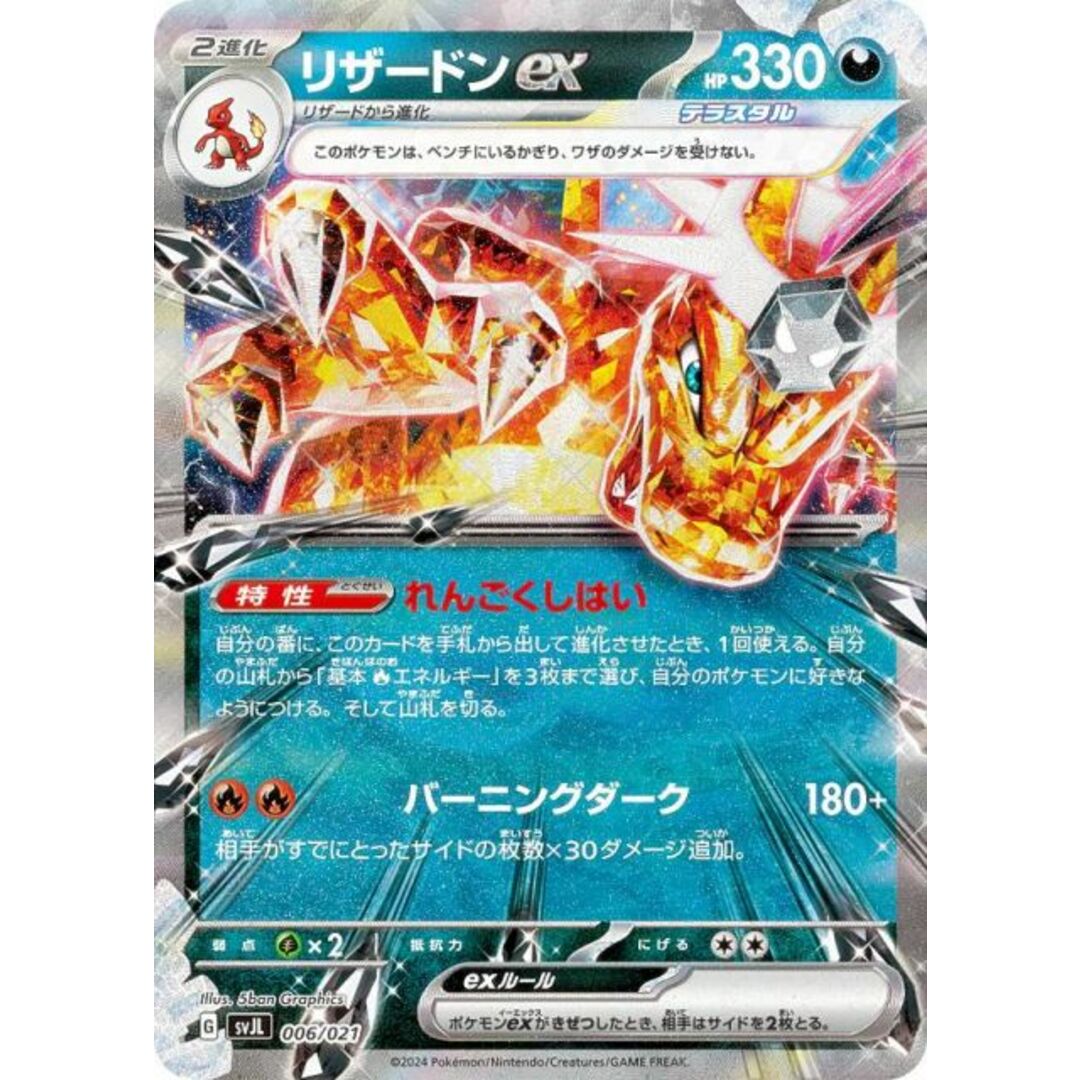ポケモンカードゲーム SVJL 006/021 リザードンex 悪 バトル ポケモンカードゲーム SVJL 006/021 リザードンex 悪 バトル