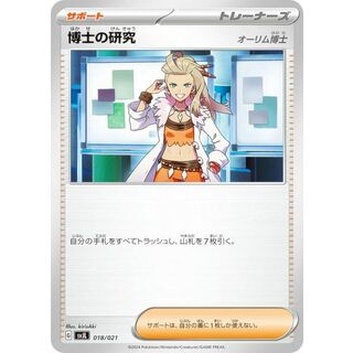 ポケモンカードゲーム SVJL 018/021 博士の研究 オーリム博士 サポート バトルマスターデッキ テラスタル リザードンex(その他)