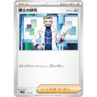 ポケモンカードゲーム SVJP 017/019 博士の研究 フトゥー博士 サポート バトルマスターデッキ テラスタル パオジアンex(その他)