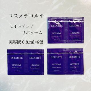 コスメデコルテ(COSME DECORTE)のコスメデコルテ モイスチュアリポソーム 美容液 サンプル(美容液)