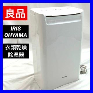 アイリスオーヤマ - 【良品】アイリスオーヤマ 衣類乾燥 除湿機 コンプレッサー式  DCE-6515