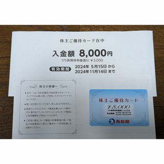 西松屋 株主優待 8000円分 2024年11月14日まで(ショッピング)