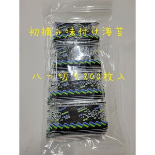 初摘み味付け海苔八つ切り200枚入(その他)