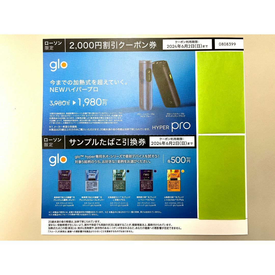 glo hyperサンプルたばこ引換券＆glo HYPER pro 本体割引券 メンズのファッション小物(タバコグッズ)の商品写真