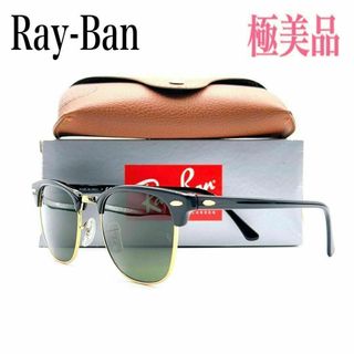 レイバン(Ray-Ban)のレイバン サングラス クラブマスター RB3016 ブラック×ゴールド ケース有(サングラス/メガネ)