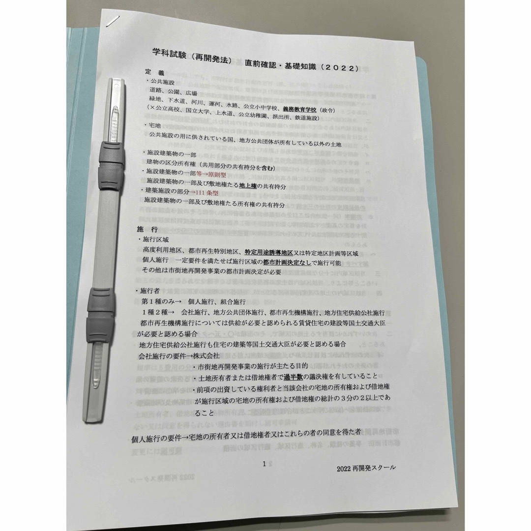 再開発プランナー試験　直前確認講座　基礎知識　一問一答　ポイントレジュメ付き エンタメ/ホビーの本(資格/検定)の商品写真