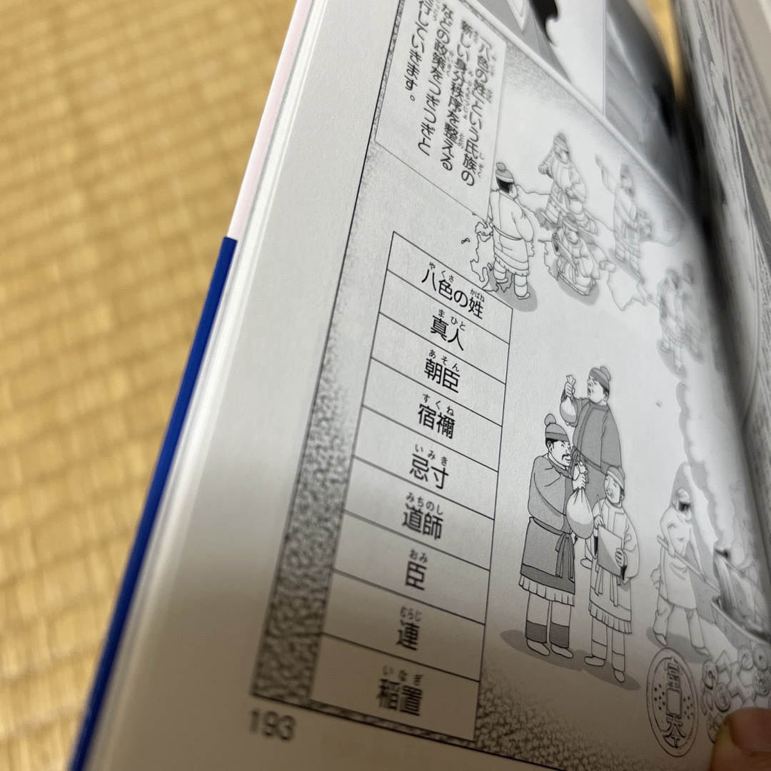 小学館(ショウガクカン)の小学館版学習まんが日本の歴史 2 エンタメ/ホビーの本(絵本/児童書)の商品写真