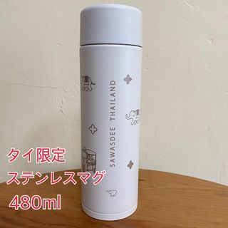 ゾウジルシ(象印)の【タイ限定】象印 ステンレスマグ クリーム 0.48l シリコンカバー付(タンブラー)