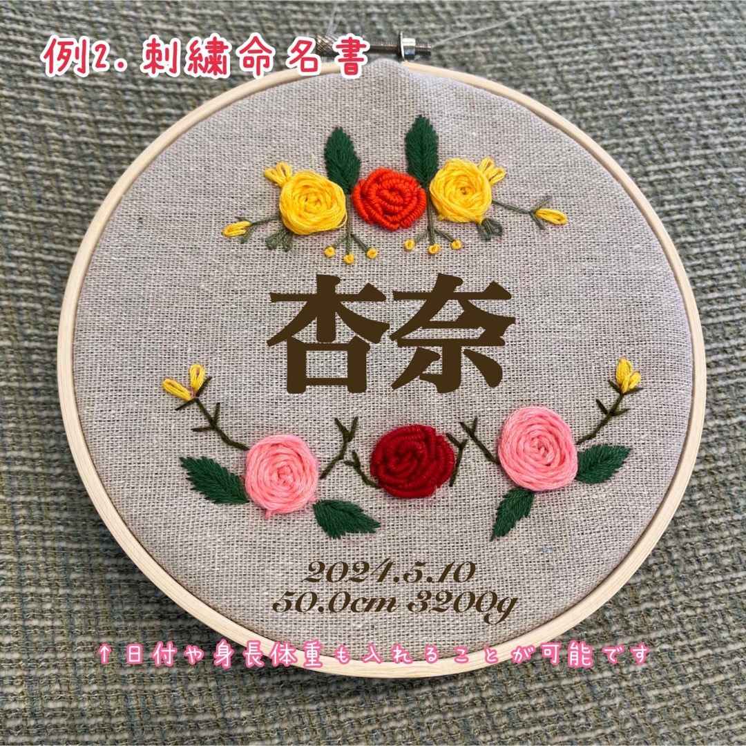 刺繍　命名書　結婚式　プレゼント　ウェルカムボード 薔薇　ウェディング　誕生日　 ハンドメイドのインテリア/家具(インテリア雑貨)の商品写真