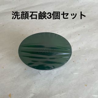 アザレ化粧品　洗顔石鹸3個セット(洗顔料)