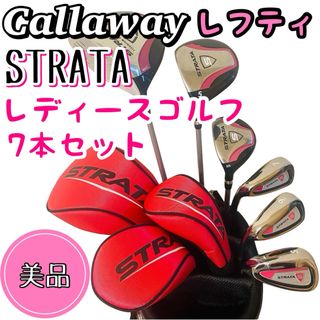 キャロウェイ(Callaway)の美品【レフティ】レディース Callaway STRATA 7本セット 【希少】(クラブ)