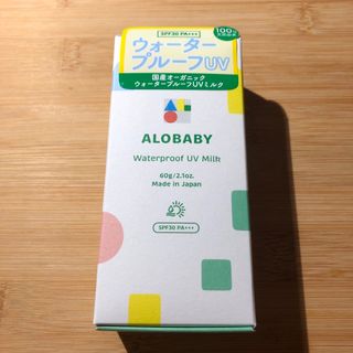 アロベビー(ALOBABY)のALOBABY アロベビー ウォータープルーフUVミルク 日焼け止め (その他)