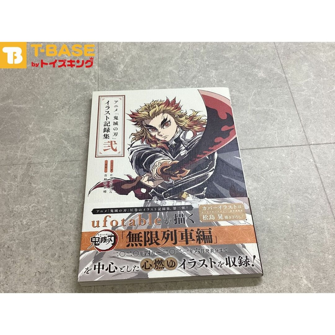 集英社 ufotable ユーフォーテーブル 鬼滅の刃 イラスト記録集 弐 本 エンタメ/ホビーの本(アート/エンタメ)の商品写真