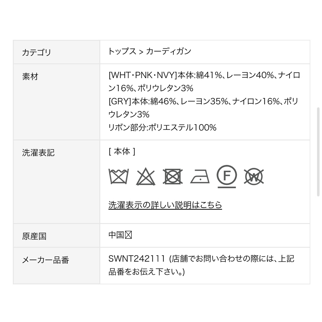 SNIDEL(スナイデル)のSNIDEL スナイデル　ハーフスリーブリボンカーディガン レディースのトップス(カットソー(長袖/七分))の商品写真