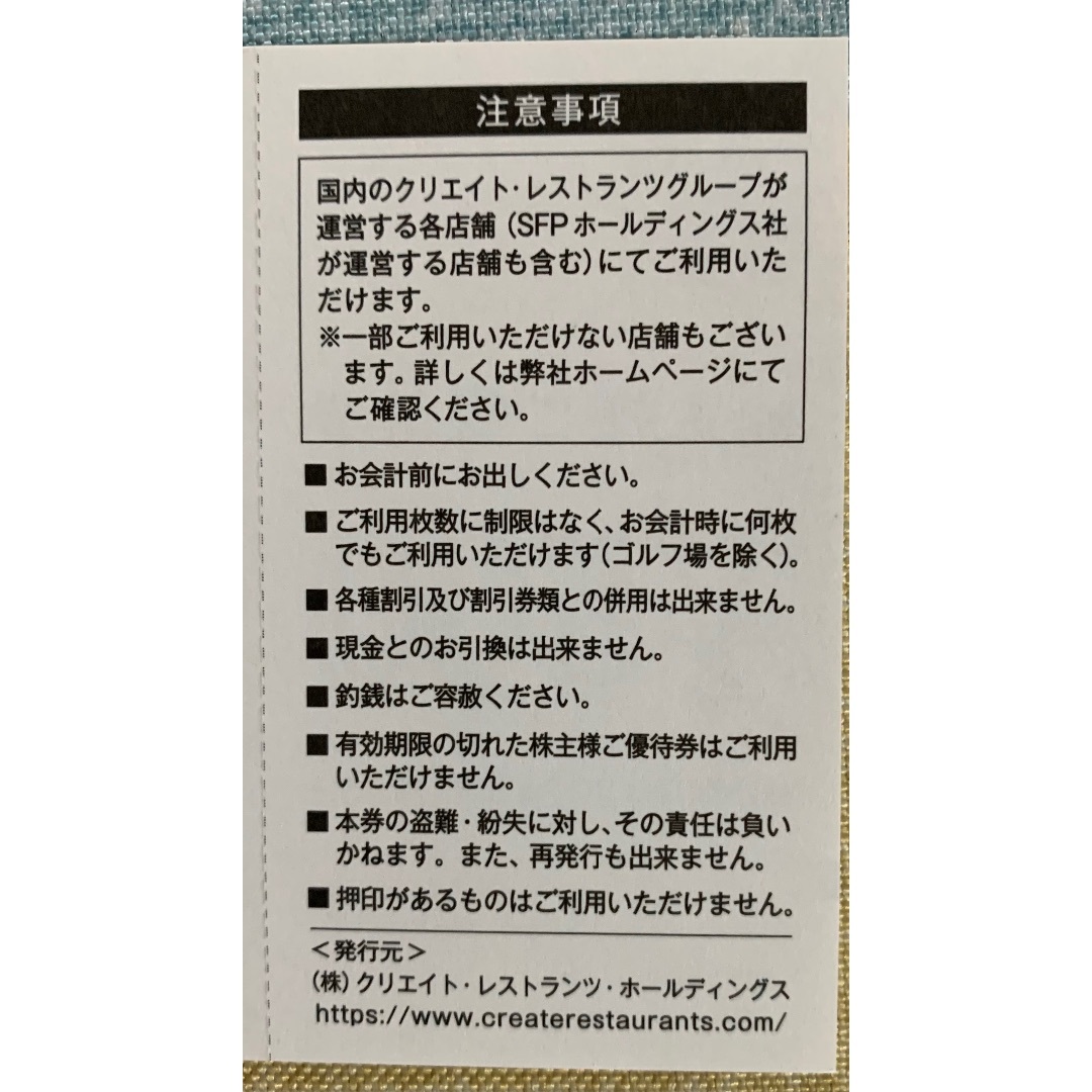 最新クリエイトレストランツ株主優待券　2万円分 有効期限2024年11月30日 チケットの優待券/割引券(レストラン/食事券)の商品写真