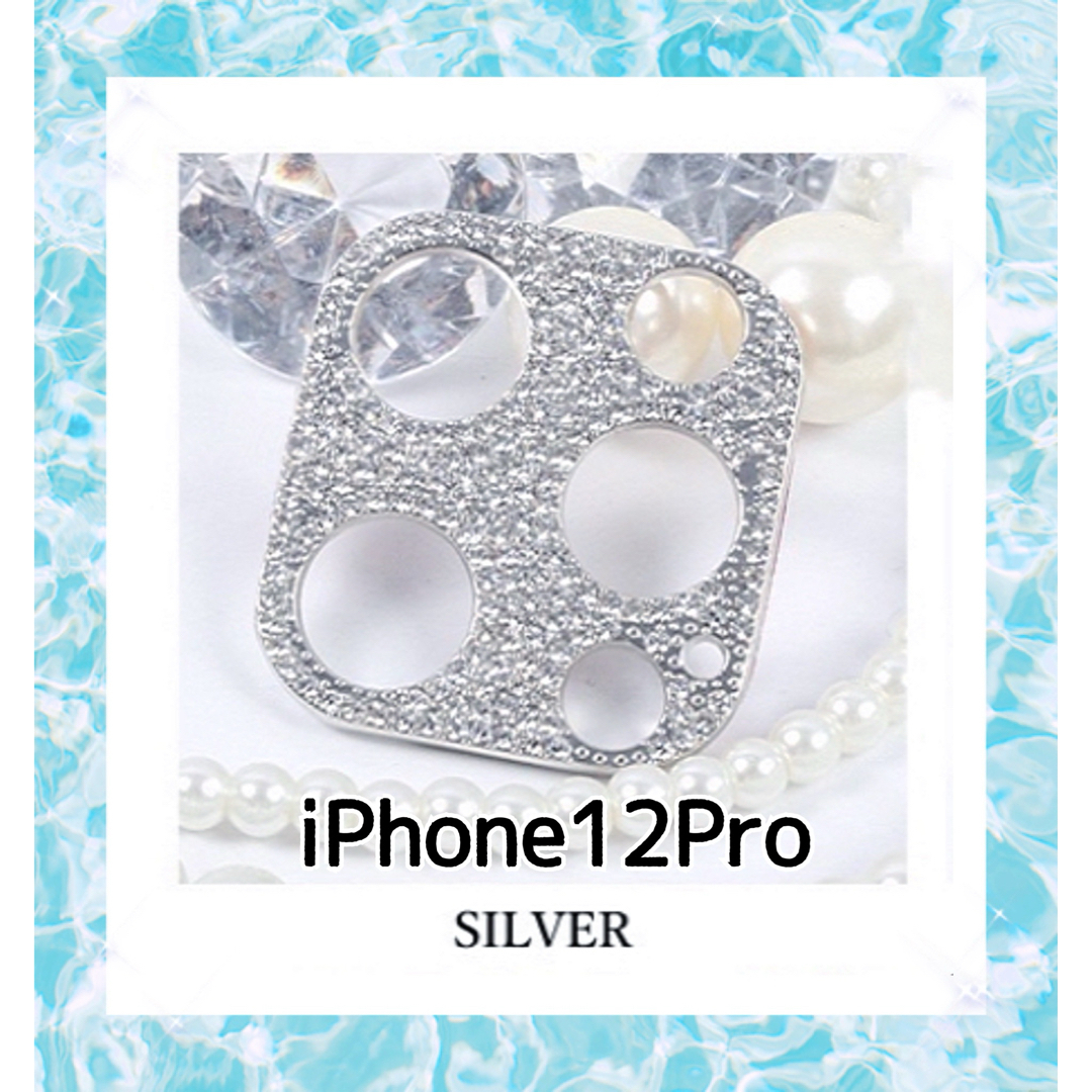 iPhone12pro キラキラ ストーン カメラカバー◡̈⃝⋆*【シルバー】 スマホ/家電/カメラのスマホアクセサリー(保護フィルム)の商品写真