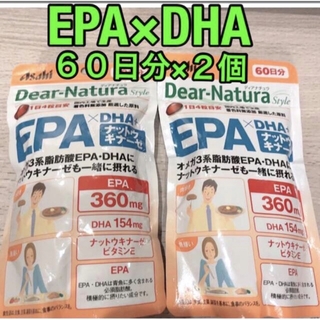 アサヒグループ食品 - 【未開封】EPA×DHAサプリ 60日分×2個