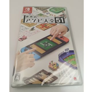 世界のアソビ大全51　Nintendo Switch(家庭用ゲームソフト)