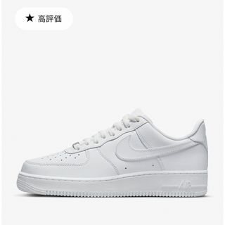 ナイキ(NIKE)のNIKE ナイキ　エアフォース1 07【NIKE正規品.美品.アメダス防水施工】(スニーカー)