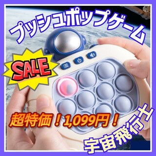 【SALE】プッシュポップ　ゲーム　プチプチ　光る　指先訓練　おもちゃ　知育玩具(知育玩具)