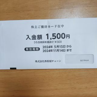 ニシマツヤ(西松屋)のyuriさま専用　西松屋チェーン　株主優待カード1500円(ショッピング)