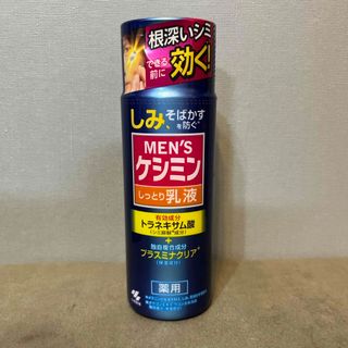 コバヤシセイヤク(小林製薬)の値下げ交渉不可】メンズケシミン乳液b 110ml(乳液/ミルク)