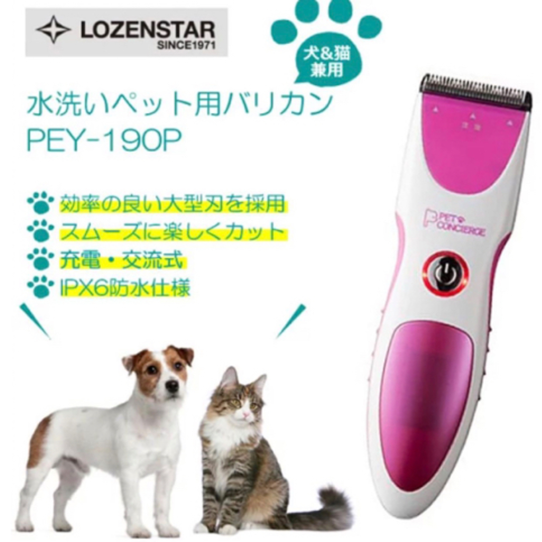 ペット バリカン ロゼンスター 水洗い ペット用バリカン 犬猫用 その他のペット用品(犬)の商品写真