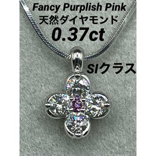 JD339★高級 ピンクダイヤモンド0.37ct プラチナ ネックレス 鑑付(ネックレス)