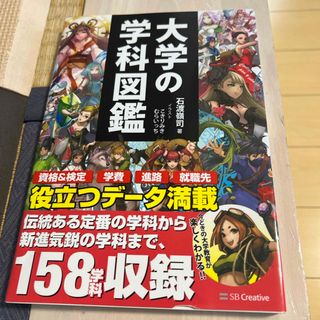 大学の学科図鑑(語学/参考書)