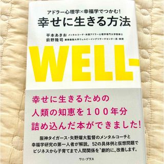 幸せに生きる方法(人文/社会)