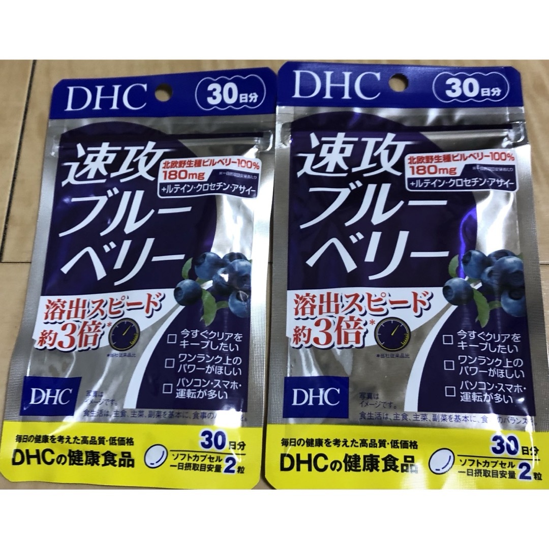 DHC 速攻ブルーベリー 30日分x2個 食品/飲料/酒の健康食品(その他)の商品写真