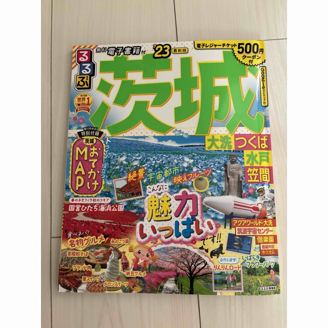 るるぶ茨城 エンタメ/ホビーの本(地図/旅行ガイド)の商品写真