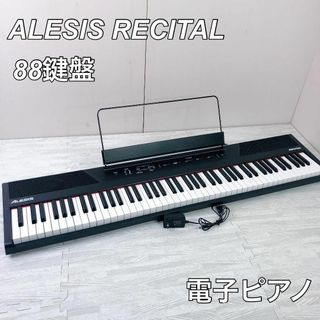 ALESIS  RECITAL  電子ピアノ  88鍵盤  キーボード(電子ピアノ)