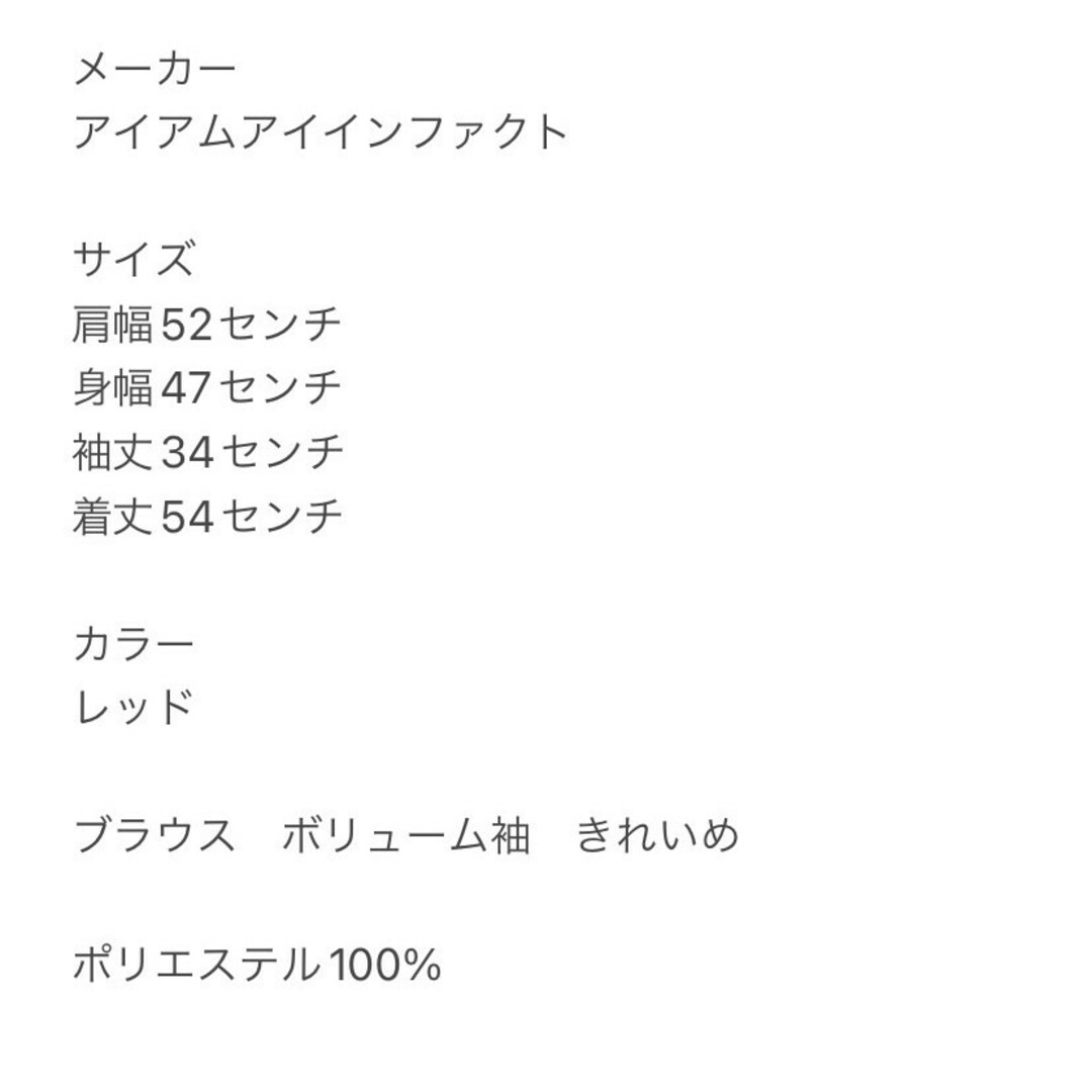 I am I in fact…(アイアムアイインファクト)のアイアムアイインファクト　ブラウス　F　レッド　ボリューム袖　きれいめ　ポリ レディースのトップス(シャツ/ブラウス(長袖/七分))の商品写真