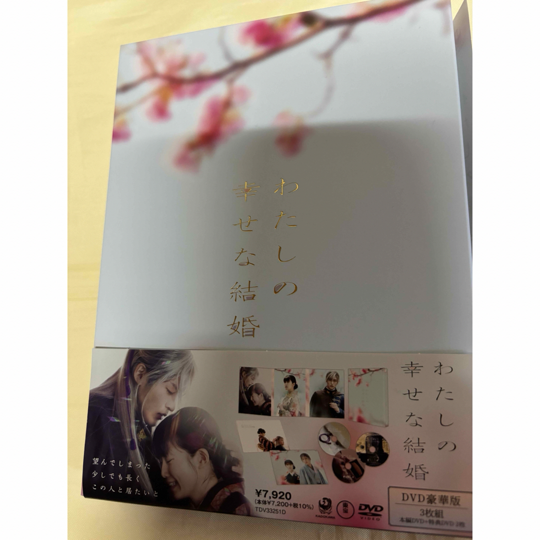 豪華版 映画 わたしの幸せな結婚 DVD 目黒蓮 snowman 今田美桜 豪華版 映画 わたしの幸せな結婚 DVD 目黒蓮 snowman 今田美桜