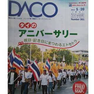 DACO 3冊①(地図/旅行ガイド)