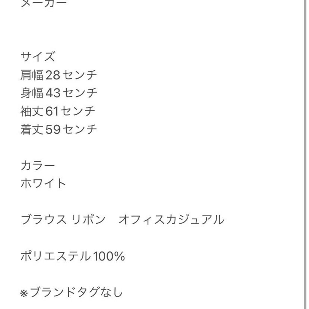 ブラウス　M　ホワイト　リボン　オフィスカジュアル　ポリ100% レディースのトップス(シャツ/ブラウス(長袖/七分))の商品写真