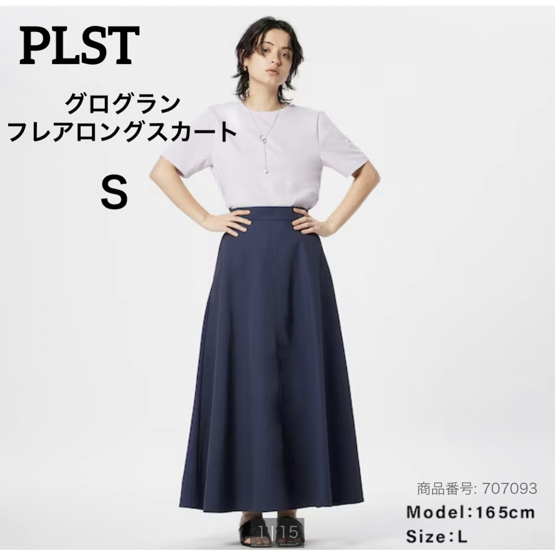 PLST(プラステ)のPLST プラステ　グログランフレアロングスカート（撥水） レディースのスカート(ロングスカート)の商品写真