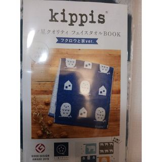 kippis - kippis　キッピス　五ツ星クオリティ　フェイスタオル　フクロウと家ver