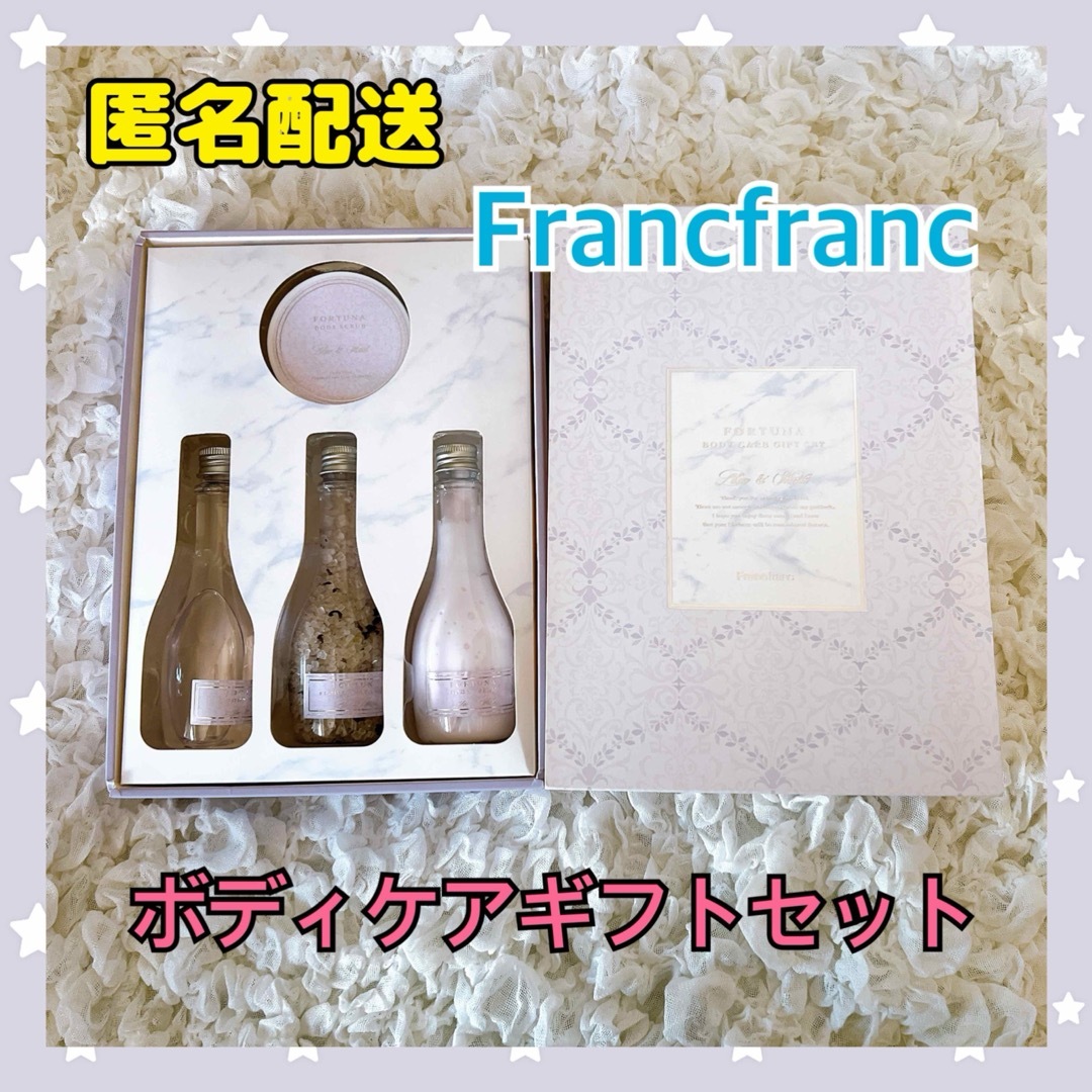 Francfranc(フランフラン)の【新品】フランフラン フォルトウーナ ボディケアギフトセットFrancfranc コスメ/美容のボディケア(入浴剤/バスソルト)の商品写真